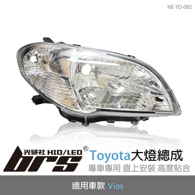 HE-TO-082 Vios 大燈總成1