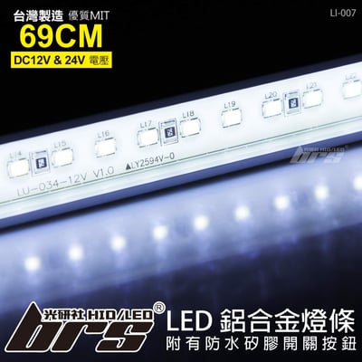 LI-007 LED 鋁合金燈條 66LED 單排白光1