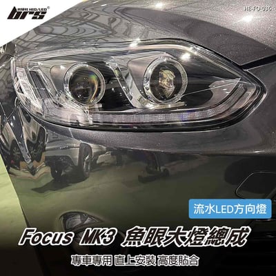 HE-FO-036 Focus MK3 魚眼大燈1