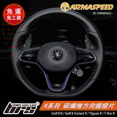 免運 免工資 SC-VW40G03-- R系列 碳纖維方向盤撥片1