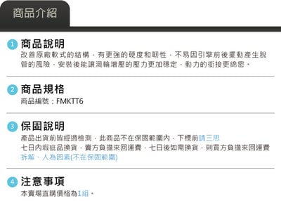 FMKTT6 T6 Forge 進氣矽膠管8