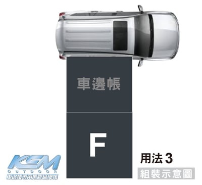 KSM-030 車邊帳專用黑膠延伸帳(12件組)11