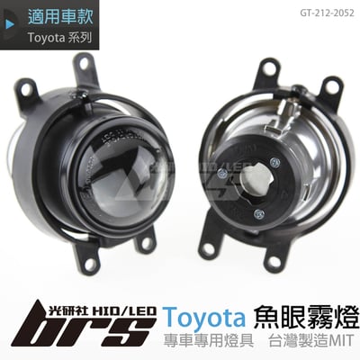 GT-212-2052 L 魚眼霧燈1