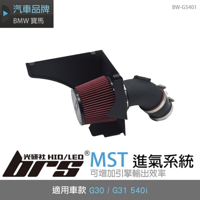 免運 免工資 BW-G5401 B58 MST 進氣系統1