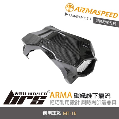 免運 免工資 ARMAYAMT15-3 MT-15 碳纖維下擾流1