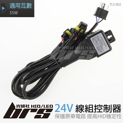 TLS-002 24V35W 線組控制器1