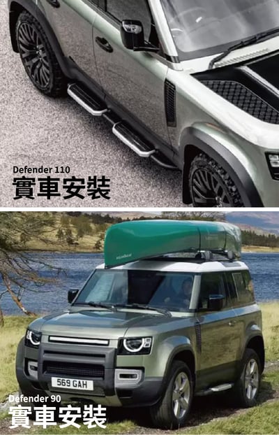 SP-LR-001 DEFENDER 側踏板3