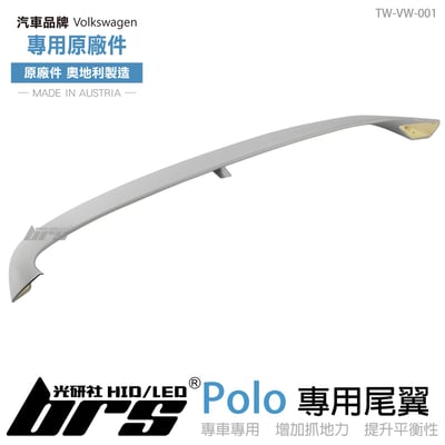 TW-VW-001 Polo 專用原廠尾翼1