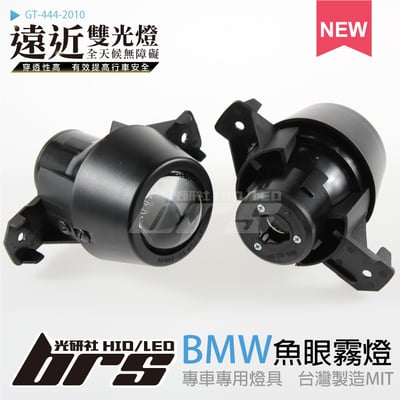 GT-444-2010 H/L 魚眼霧燈 雙光遠近燈1