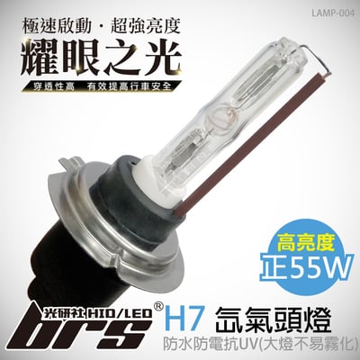 LAMP-004 55W HID 燈管 H71