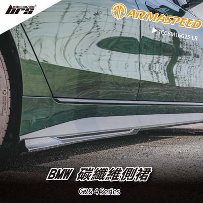 免運 免工資 1CCBM16G25-LR G26 碳纖維側裙1