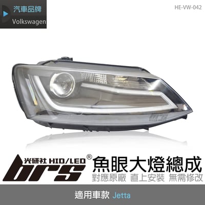 HE-VW-042 Jetta 大燈總成1
