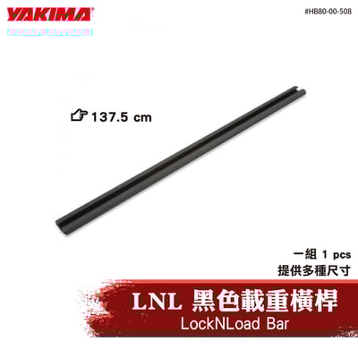 HB80-00-508 LockNLoad Bar 黑色載重橫桿1