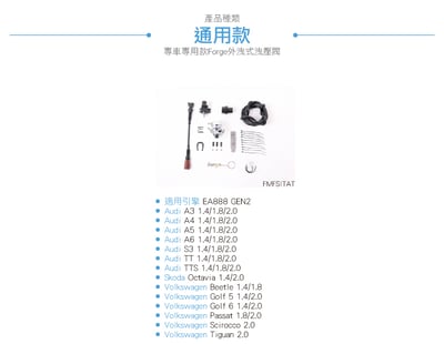 FMFSITAT Forge 1.4 2.0 單增壓 專用洩壓閥套件2