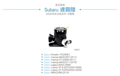 T9001 GFB Respons TMS Subaru 手動調整機械式洩壓閥3