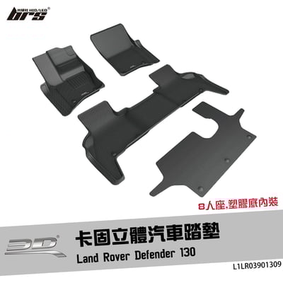 L1LR03901309 Defender 130 卡固立體汽車踏墊1