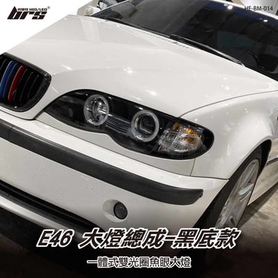 HE-BM-014 E46 大燈總成-黑底款1