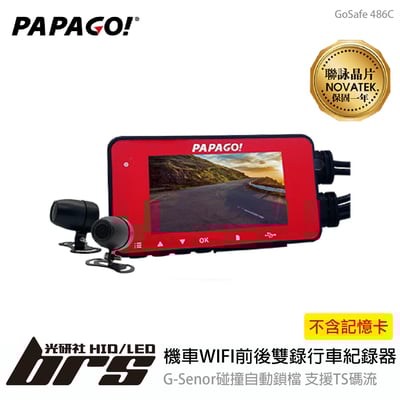 PAPAGO GoSafe 486C 機車WIFI前後雙錄行車紀錄器1