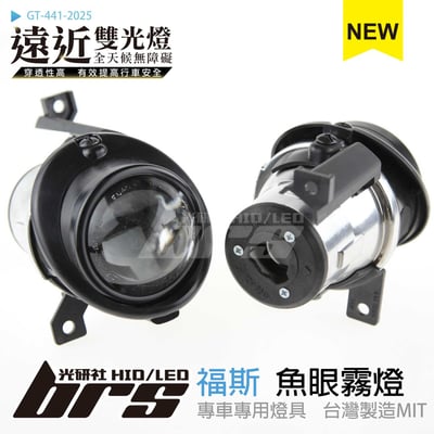 GT-441-2025 H/L 魚眼霧燈 雙光遠近燈1
