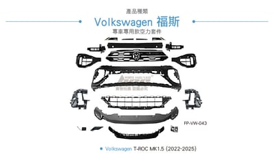 FP-VW-043 T-ROC R樣式前保桿4