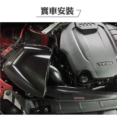 免運 免工資 ARMAADA4B9-A A4 B9 2.0T 碳纖維進氣系統3