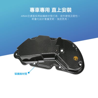 免運 免工資 ARMAVSPA300-A GTS 300 碳纖維空濾蓋3