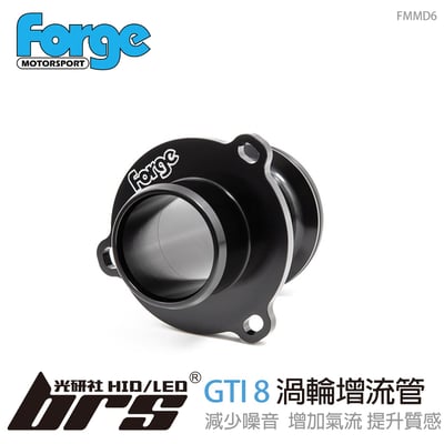 FMMD6 Forge Golf 8 GTI 渦輪增流管1