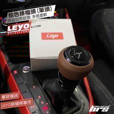 L153BN 琥珀棕 排檔頭(單頭)1