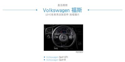PGT002 Golf R GTI MK7 換檔撥片3