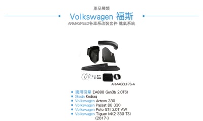 免運 免工資 ARMAGOLF7S-A EA888 Gen3B 2.0TSI 碳纖維進氣系統3