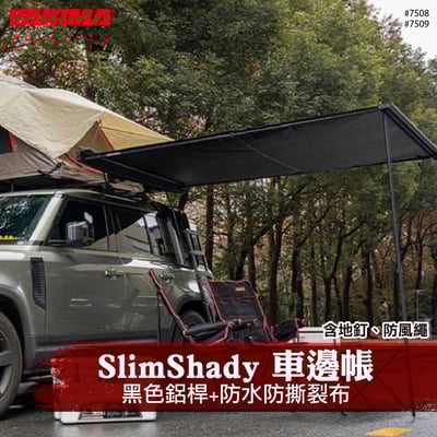 KT8007508 KT8007509 SlimShady 車邊帳1