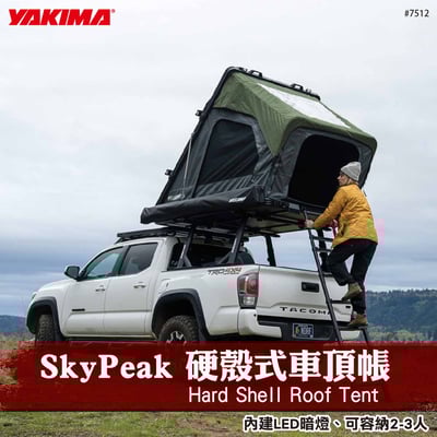 KT8007512 SkyPeak 硬殼式車頂帳1
