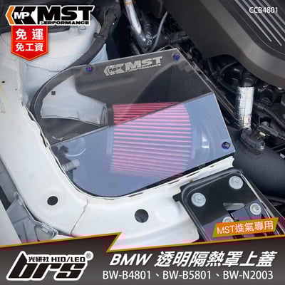 免運 免工資 CCB4801 BMW 透明隔熱罩上蓋1