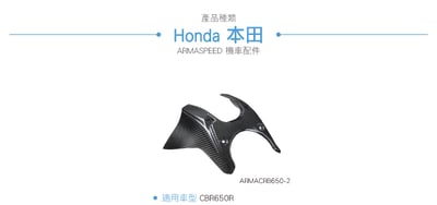 免運 免工資 ARMACRB650-2 碳纖維油箱飾蓋5