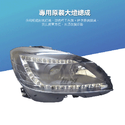 HE-BE-020 Benz 大燈總成2