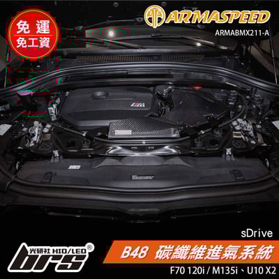 免運 免工資 ARMABMX211-A B48 碳纖維進氣系統1