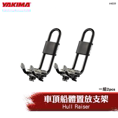 4039 Hull Raiser 車頂船體置放支架1