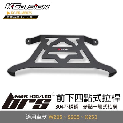 KC-BR-MB025 前下四點式拉桿1