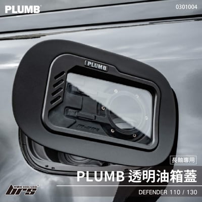 0301004 Defender 透明油箱蓋1