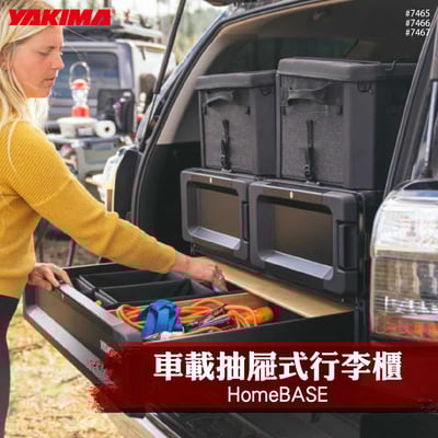 7465 7466 7467 MOD System HomeBASE 車載抽屜式行李櫃1