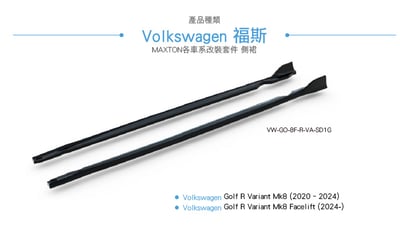 VW-GO-8F-R-VA-SD1G Golf 8 R Variant MAXTON 側裙3