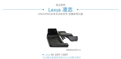 免運 免工資 ARMANX200T-3 NX 碳纖維電池蓋4