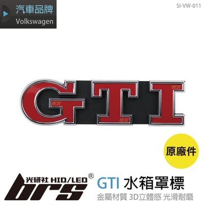 SI-VW-011 Golf 7 7.5 GTI 水箱罩標1
