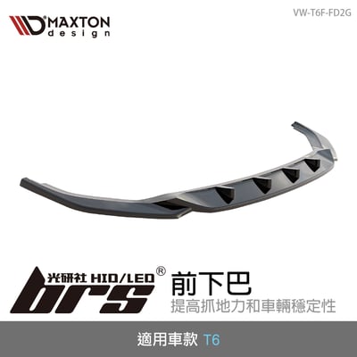VW-T6F-FD2G T6 前下巴(小改款)1