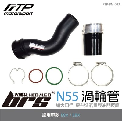 FTP-BM-033 N55 FTP渦輪管1