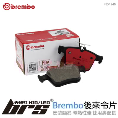 P85124N Brembo 後來令片1