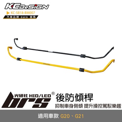 KC-SB18-BM007 後防傾桿1