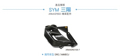 免運 免工資 ARMADRG158-7 DRG 碳纖維水冷蓋6