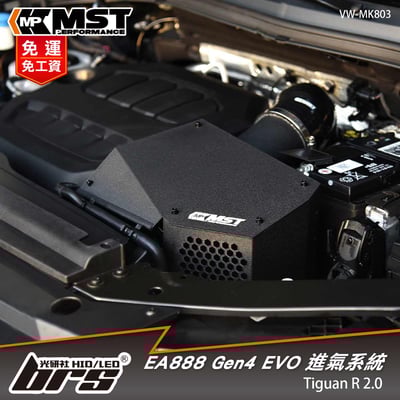 免運 免工資 VW-MK803 Tiguan R MST 進氣系統1