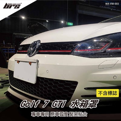 WA-VW-003 GOLF 7 水箱罩1